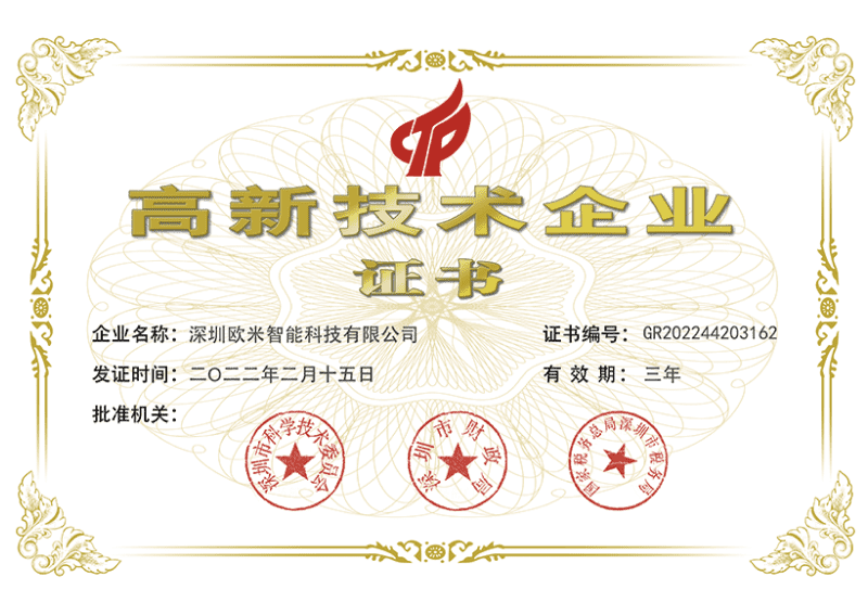高新證書