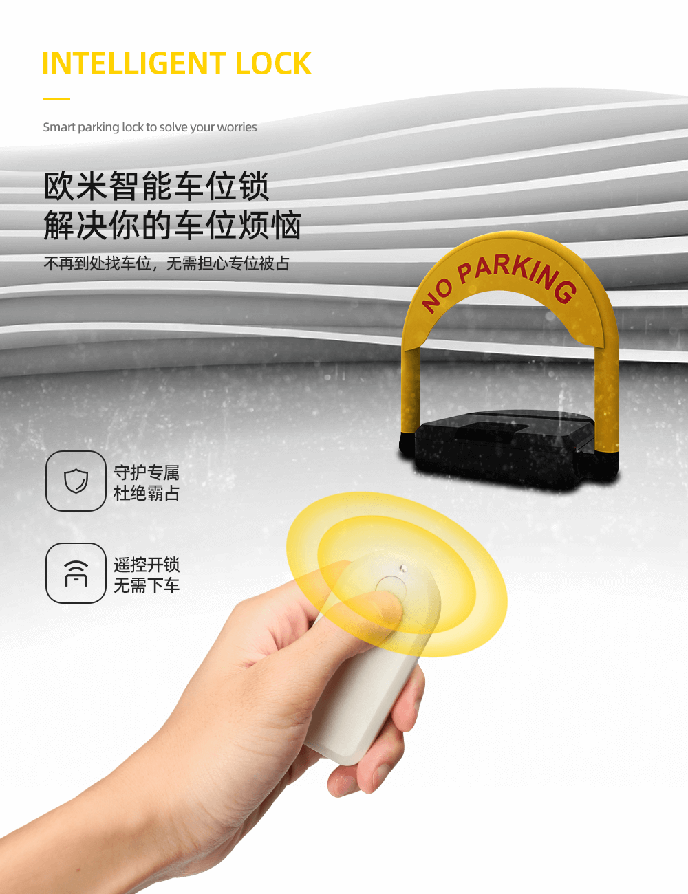 藍(lán)牙車位鎖