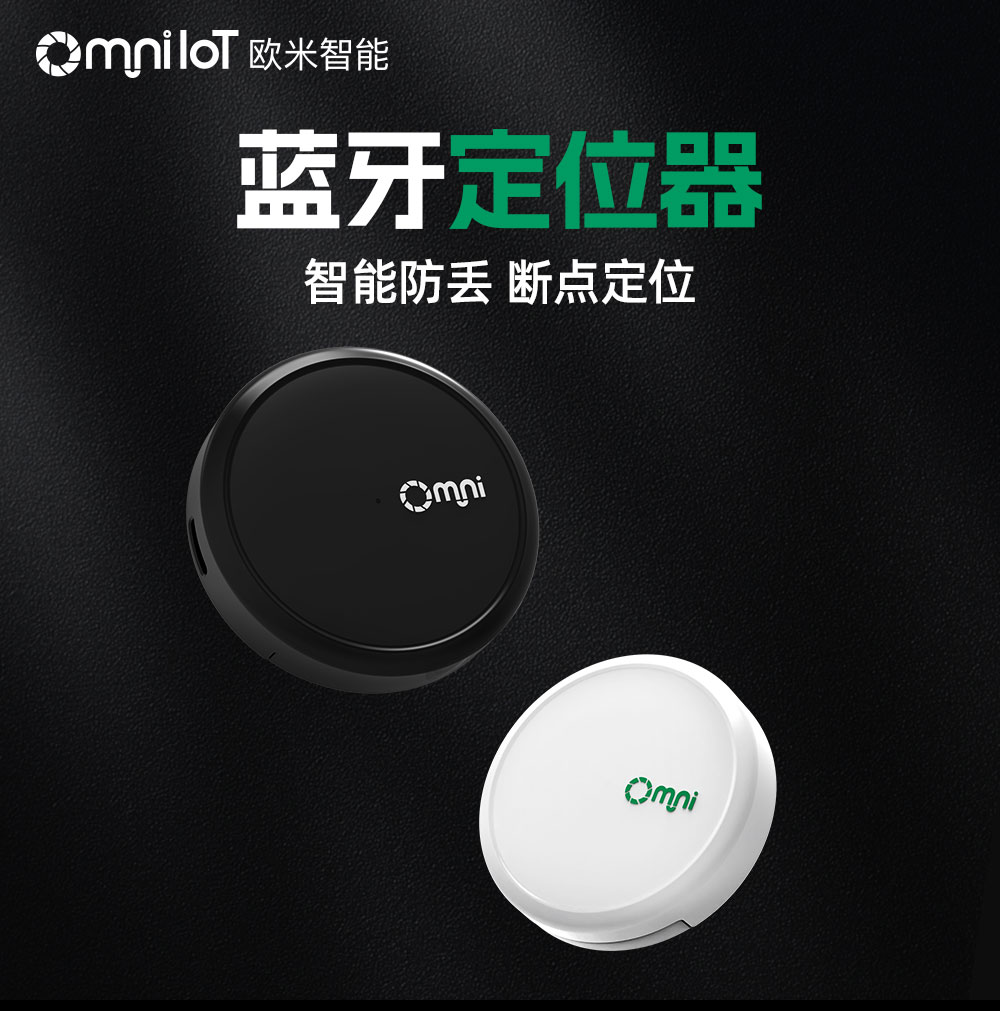 迷你藍(lán)牙物品防丟器