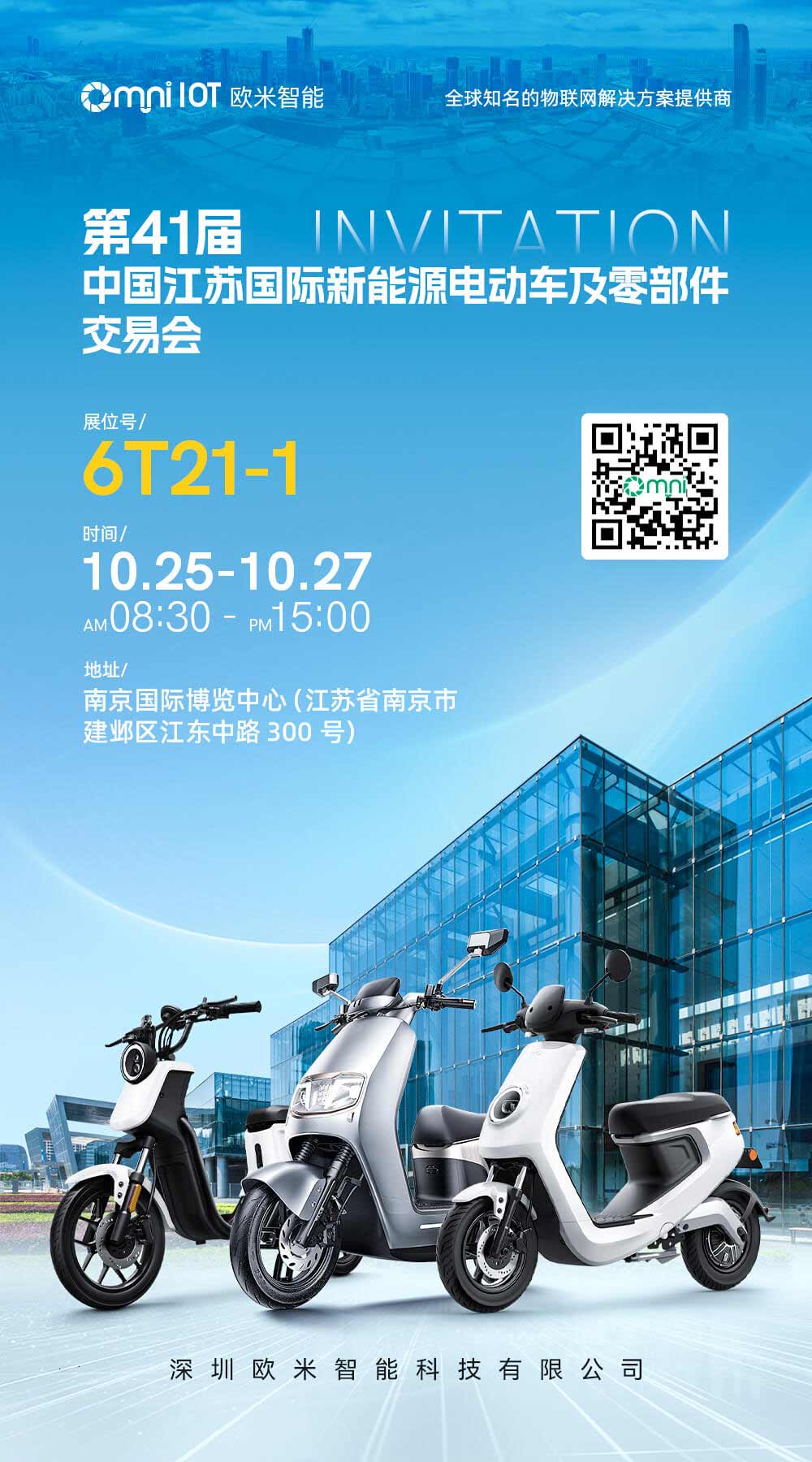 深圳歐米41屆南京展會(huì)