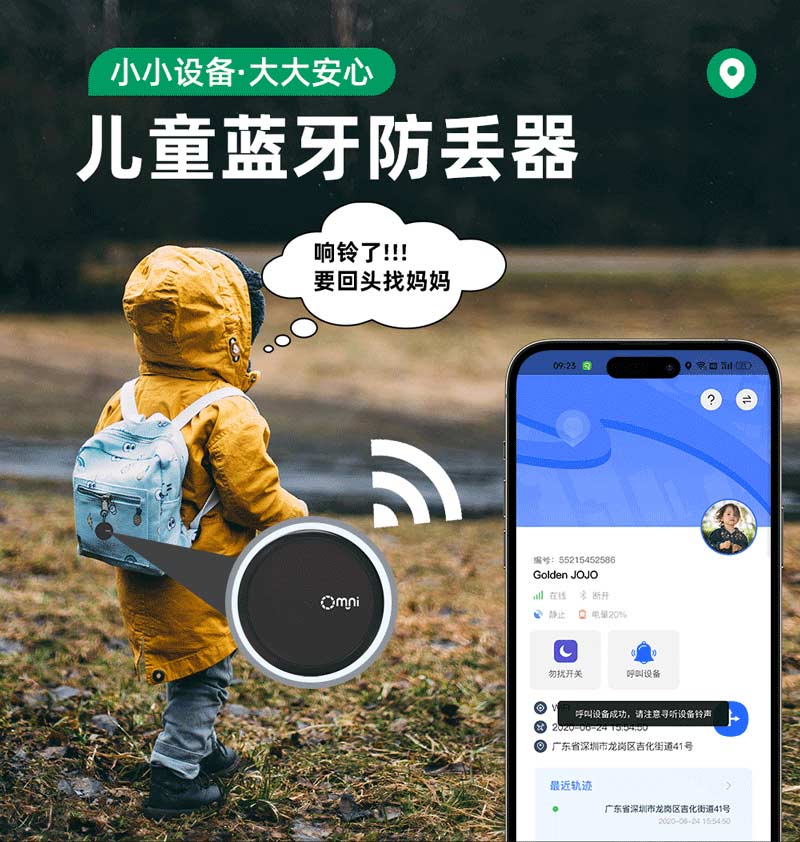 兒童藍牙防丟器