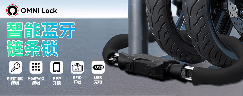藍(lán)牙單車鎖