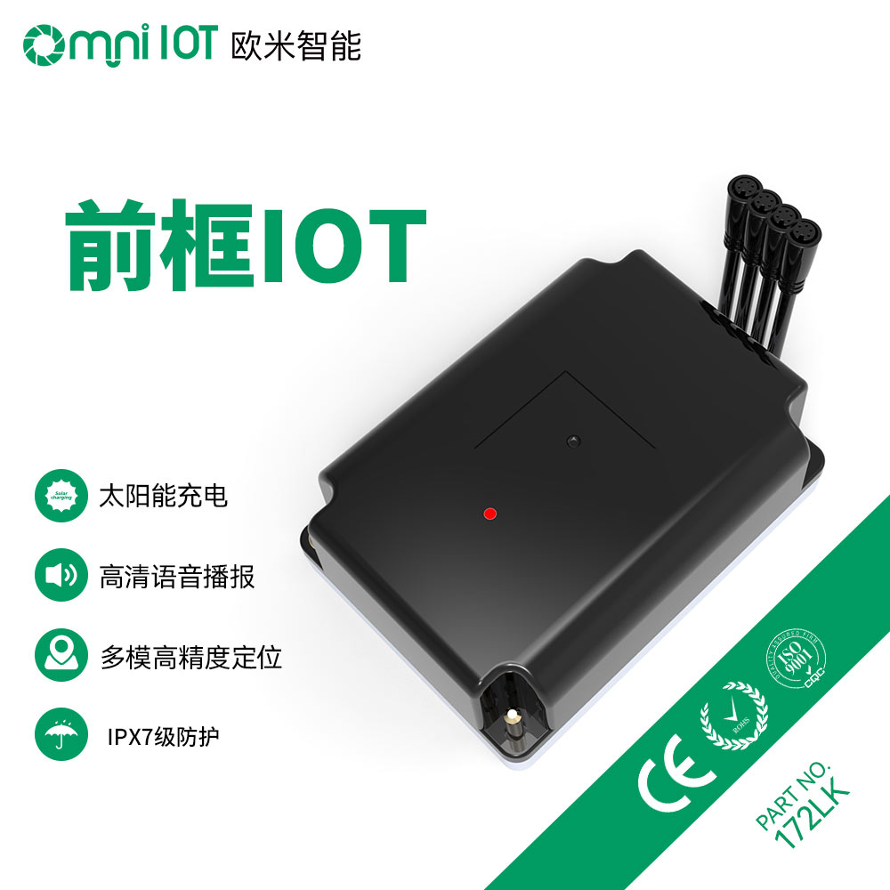 共享電動車前框智能中控設備