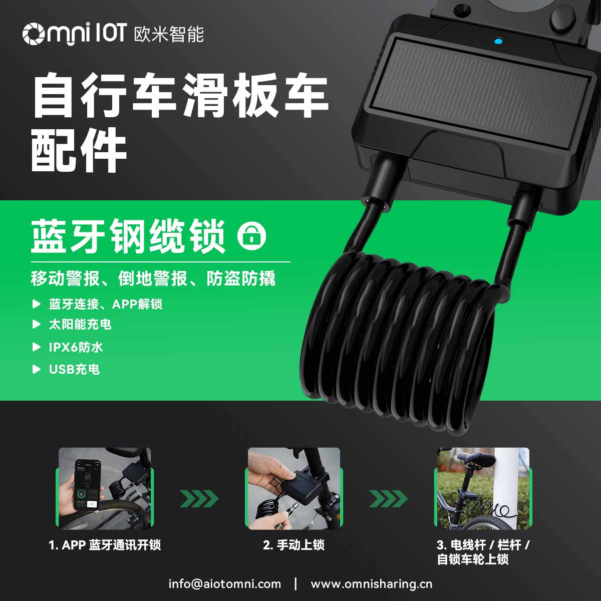 智能單車(chē)鎖