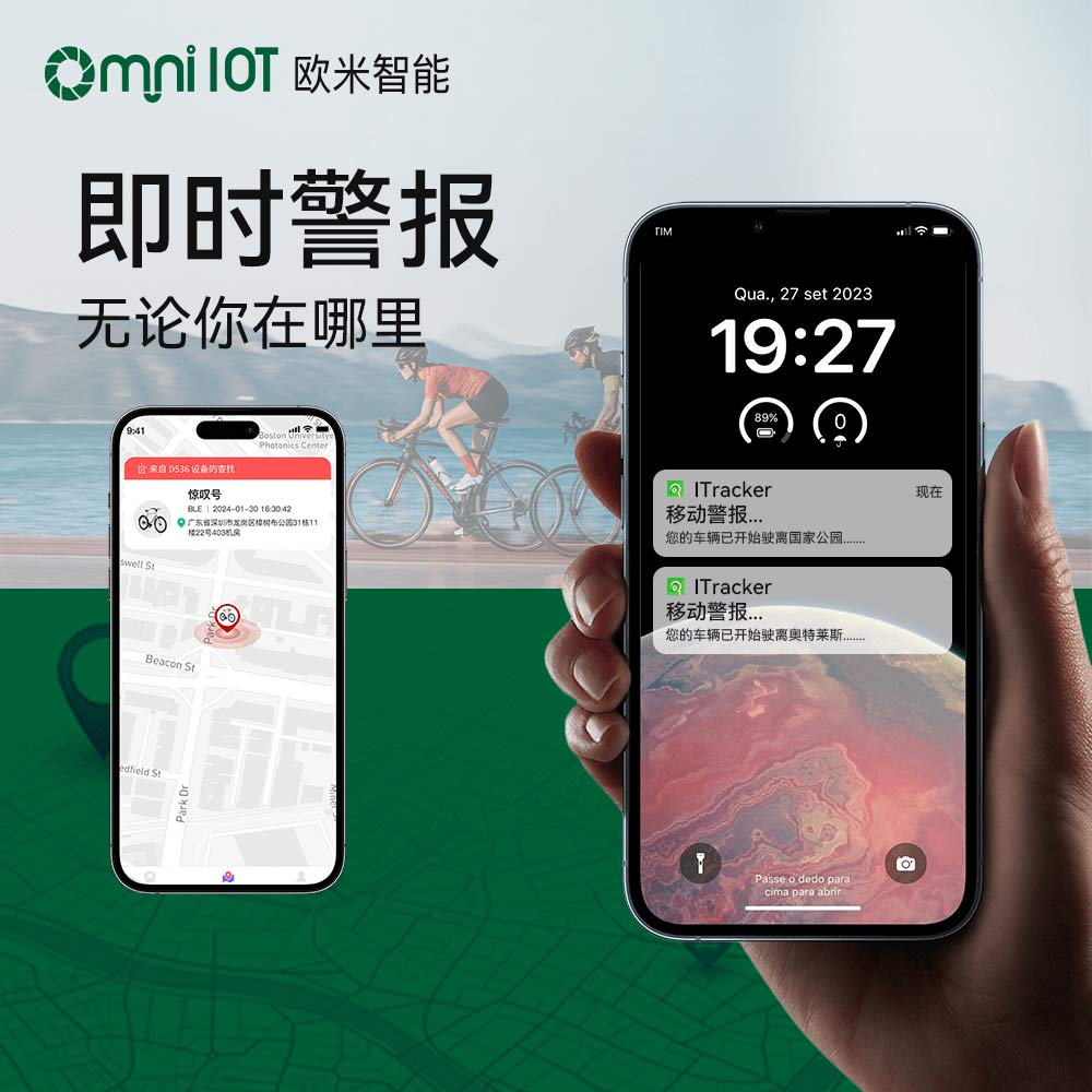 歐米 D536智能電動自行車追蹤器